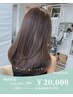 【川越髪質改善】美髪ストレート＋最高級髪質改善TR ￥28000→￥20000
