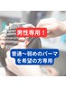 【カット＋パーマ】　15000→12000　(普通～弱め)※上半分の料金となります