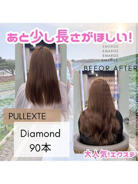 ルフレ 新宿歌舞伎町店(Reflet) ブラウン/艶カラー/プルエクステダイヤモンド90本