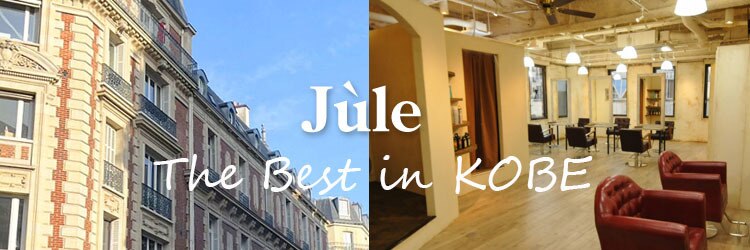 ジュール(Jule)のサロンヘッダー