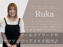 【Ruka】ガールズアワードやサマソニでヘアメイク担当♪