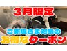 【３月限定10%オフ】○頭皮診断あり○【長め頭皮調整&長め肩マッサ】70分