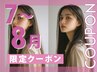 【平日限定】組み合わせ自由クーポン(150分以内) ロング料金無し