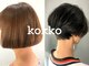 コッコ 大塚(kokko)の写真/丁寧なカウンセリングと高い技術力◎髪質にお悩みの方でもなりたいショートに【大塚・髪質改善・美容室】