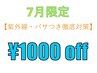 【7月限定】 カット+髪質改善トリートメントAujua ¥7500→¥6500