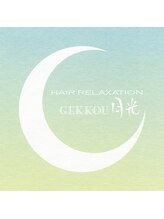 HAIR RELAXATION GEKKOU 月光