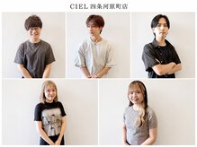 CIEL四条河原町店のスタイリストをご紹介♪得意なスタイルやこだわりポイントも◎お悩みご相談ください！