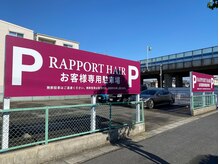 ラポールヘア 春日井神領店(RAPPORT HAIR)の雰囲気（駐車場は10台あります。）