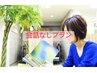 会話なしプラン【お仕事帰りの方に人気♪】お悩み改善CUT　￥4950