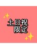 【土日祝】カット＋カラー＋ヘッドスパトリートメント￥15300→￥14000