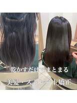 アッシュ 下丸子店(Ash) 美髪ストレート矯正