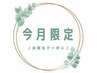 【今月限定】レディマカラー全体染め(L)された方限定レディリッチtr550円引き