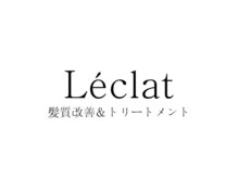 髪質改善&トリートメント Leclat渋谷【レクラ】【7/4 NEW OPEN(予定)】