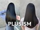 プラスイズム(PLUSISM)の写真/もう戻れない…ただの髪質改善とは一線を画す仕上がり♪業界最先端の【アルカリ酸熱】で叶える柔らかさ♪