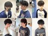 【メンズ人気No1】カット＋ハードパーマ（波巻き、ツイスパ等） 