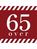【65歳以上・白髪染め限定】カット+カラー