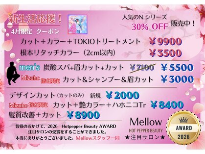 メロウ(Mellow)の写真