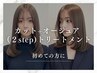【初めての方に】カット+オージュア(2step)トリートメント