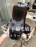 【ダブルでお得☆髪質改善】カット＋縮毛矯正＋髪質再生トリートメント￥22980