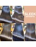 《B》SLEEK式髪質改善【縮毛矯正】補修力★★☆3st改善TR+カット