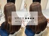 【髪質改善 Lv★★★★】アディクシーカラー＋髪質改善トリートメント