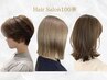 【平日限定ライトコース　】ショート・ボブ　カット＋カラー＋トリートメント
