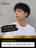 【京橋メンズ専門】★トレンドカット+スタイリングレクチャ¥5000→¥4000
