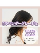 アールヘアー(ar hair) 【三浦直美】色落ち黄色味の髪に相性抜群!