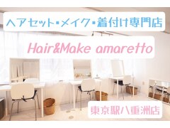 Hair&Make amaretto 東京駅八重洲店 【ヘアーアンドメイク アマレット】
