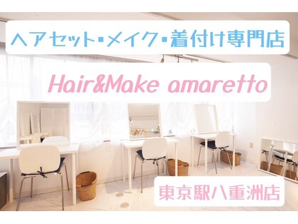 アマレット 東京駅八重洲店(amaretto)の写真