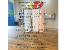 フローライト 廿日市(Fluorite)の雰囲気（UVケアでカラー・ストレート・パーマなど傷みにくい髪質に♪）