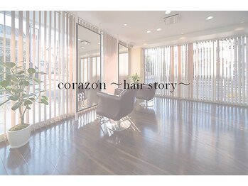 corazon ～hair story～