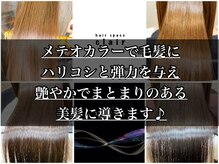 ヘアスペース クレール(hair space clair)の雰囲気（【メテオ】と【特許取得薬剤】でダメージレスな白髪ぼかしを♪）