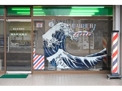わかば理容室 松が谷店の写真