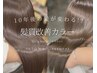 ☆群馬導入希少☆高濃度水素×コラーゲン『ULTOWA』トリートメント　3回まで
