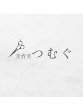 美容室つむぐ