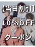 当日予約限定10%OFFクーポン［札幌/大通り/メンズ/パーマ/カラー/眉毛