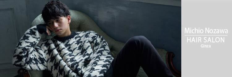 ミチオ ノザワ ヘアサロン ギンザ(Michio Nozawa HAIR SALON Ginza)のサロンヘッダー