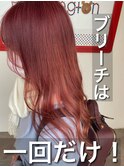 ワンブリーチで作るメルティーピンク☆仕上げは低温で巻くと◎