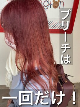 パディントン(Paddington) ワンブリーチで作るメルティーピンク☆仕上げは低温で巻くと◎