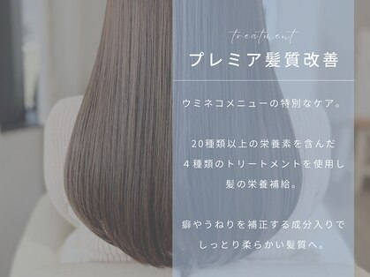 ウミネコ美容室 センター北hanare店(Umineko美容室)の写真