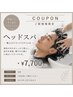【自分へのご褒美】頭皮洗浄×ヘッドスパ カット込み