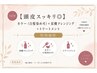 【頭皮スッキリ◎】カラー(白髪染め可)+炭酸クレンジング+トリートメント