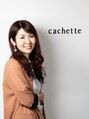 カシェット(cachette) 仲窪　 久美子