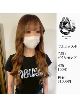 エクステンション キュー(extension Q) プルエクステ/ダイヤモンド毛質52cm（長さおへそ位）100本