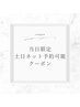 【当日限定/土日もネット予約可】カット＋10分ヘッドスパ ￥6500