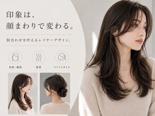 顔まわり・レイヤーで小顔見えを叶える。