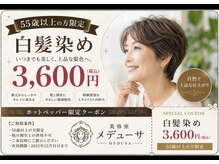 美容室メデューサ朝倉街道店