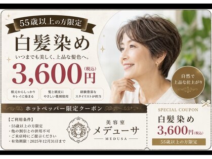 美容室メデューサ朝倉街道店の写真
