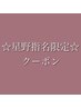 ☆星野指名☆カット+オリジナルケアカラー+超音波7step tr